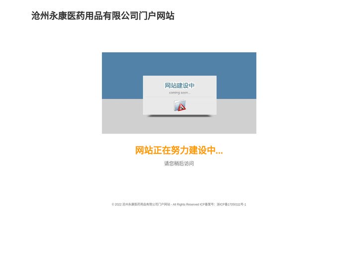 沧州永康医药用品有限公司门户网站