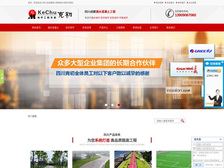 成都透水混凝土厂家_四川压印混凝土工程_重庆环氧地坪施工_云南EPDM塑胶跑道施工_贵州假山塑石安装|四川克初建筑工程有