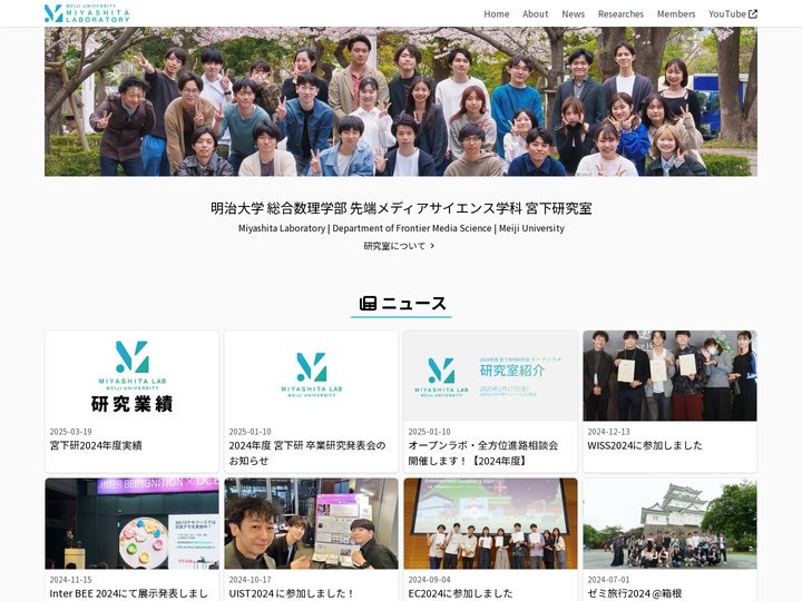 宮下研究室 - 明治大学 総合数理学部 先端メディアサイエンス学科
