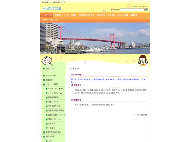 丸富産業