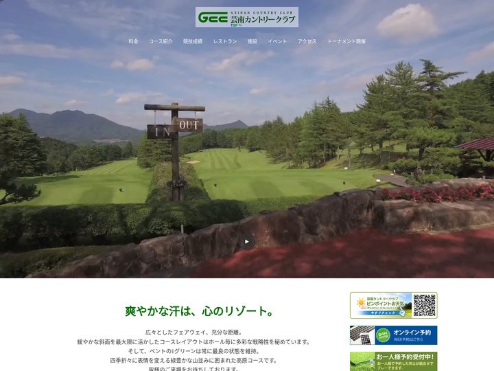 芸南カントリークラブ公式ホームページ | 広島のゴルフ場　緑豊かな高原コース