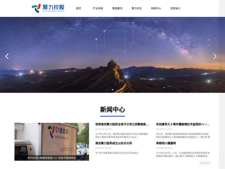 南京聚力控股集团有限公司