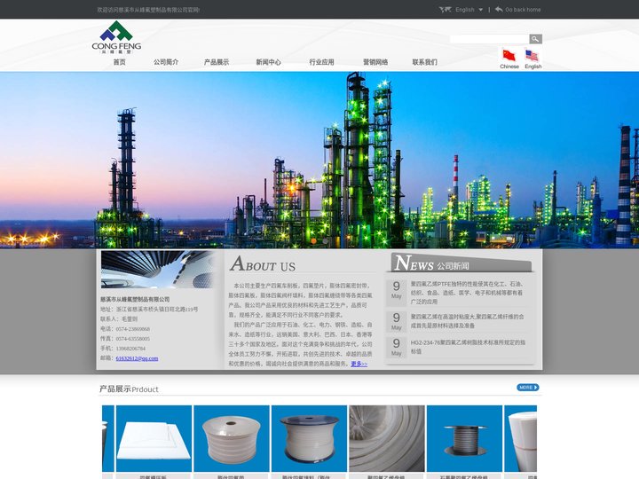 慈溪市从峰氟塑制品有限公司