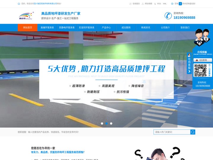 四川环氧地坪厂家_地坪漆价格_四川耐磨地坪施工-四川瑞宏阳地坪材料有限公司
