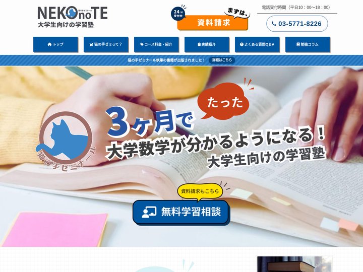 大学生のための塾 | 全国対応の学習塾なら猫の手ゼミナール