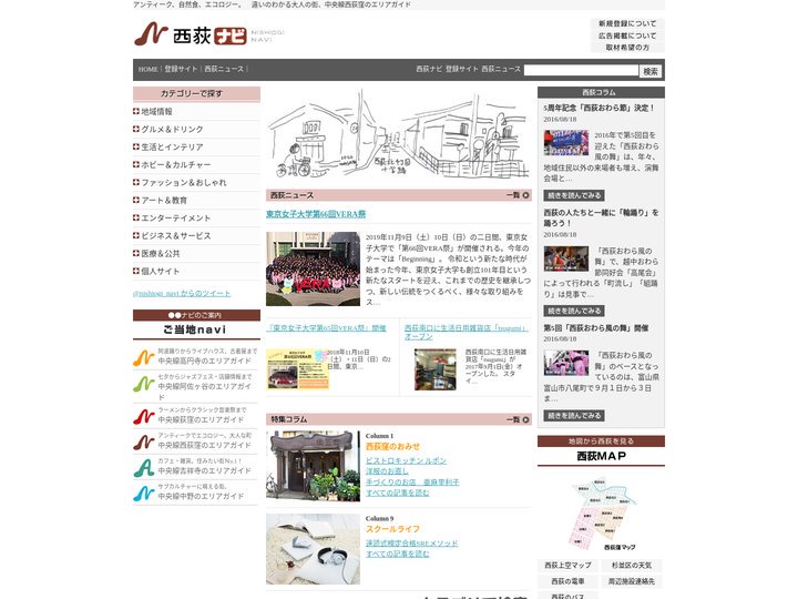 西荻窪(杉並区JR中央線)エリアガイド 西荻ナビ