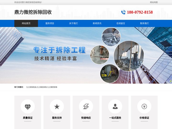 九江拆除电话-九江酒店|微挖|厂房拆除-九江室内外装修拆除-南昌鼎力微挖拆除回收