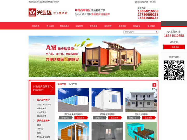 成都住人集装箱安装_成都集装箱租赁_德阳集装箱销售-成都兴业达集成房屋有限公司
