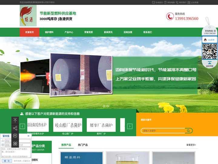 陕西锅炉燃料_醇油燃料_醇基燃料_甲醇燃料,咸阳炬源新能源有限公司|咸阳炬源新能源有限公司