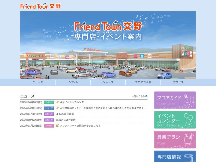 フレンドタウン交野