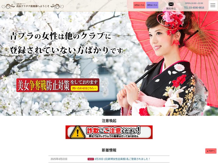 東京の高級会員制交際クラブ/デートクラブ【青山プラチナ倶楽部】