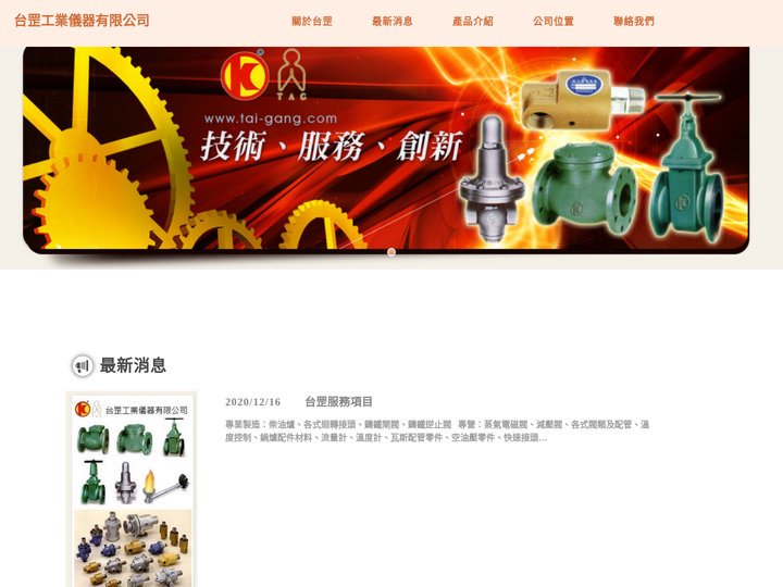 台罡工業儀器有限公司