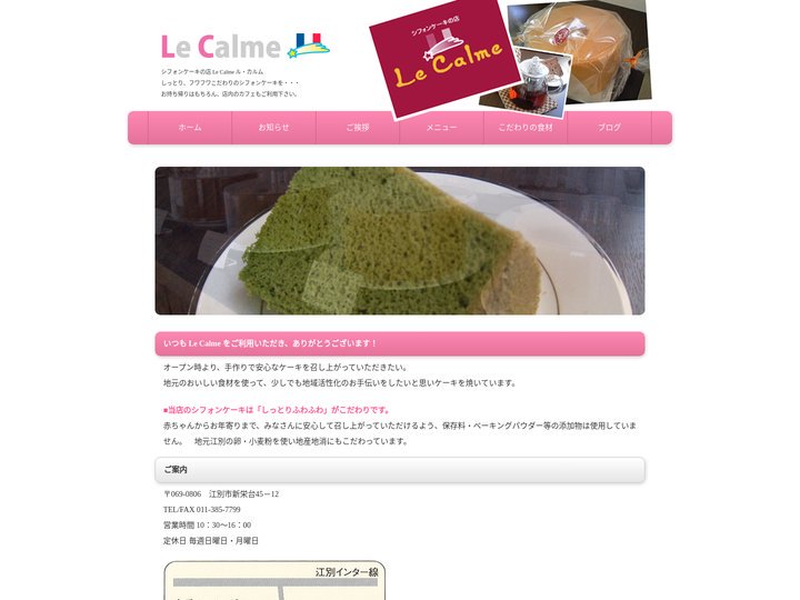 シフォンケーキの店 ★ ル カルム ★ 手作りケーキ - 江別 札幌