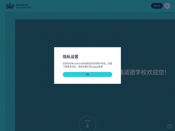 南通诺德安达学校 | 南通双语学校