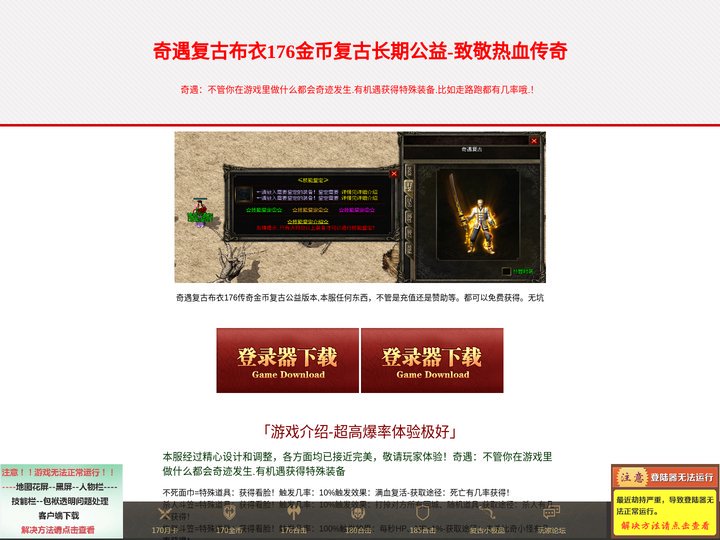 奇遇布衣1.76复古传奇金币复古公益,176金币传奇