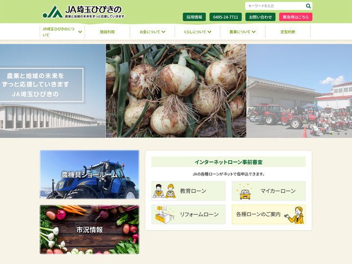JA埼玉ひびきの