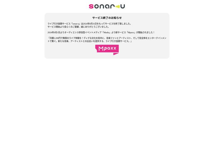 ライブ行き放題サービス | sonar-u