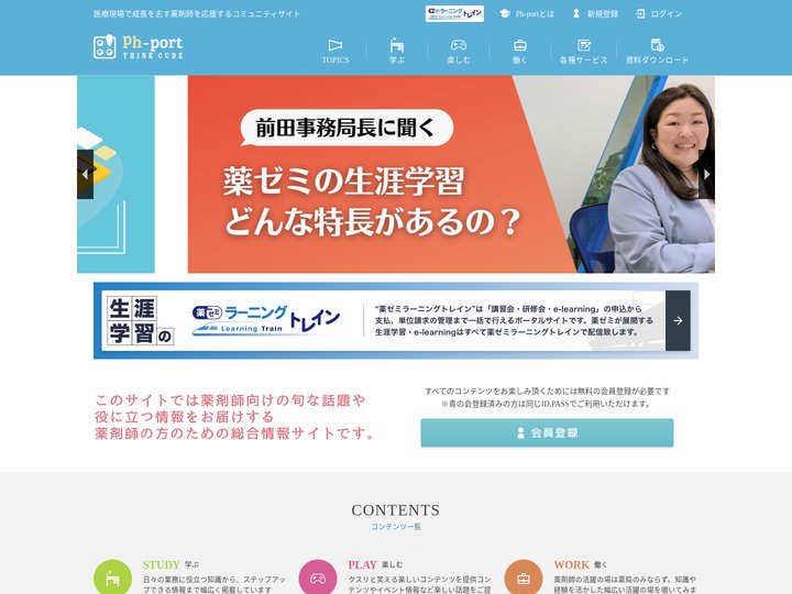 Ph-port | 医療現場で成長を志す薬剤師を応援するコミュニティサイト
