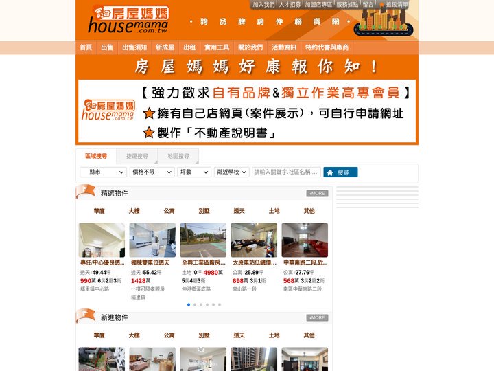 房屋媽媽 跨品牌房仲聯賣網