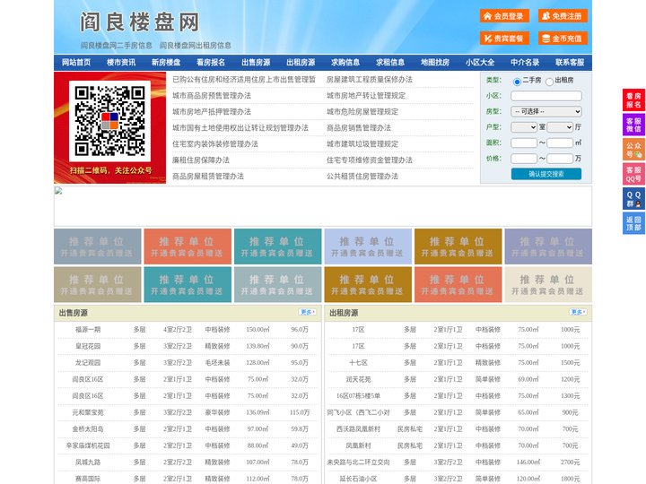 阎良楼盘网-阎良房产网-阎良二手房