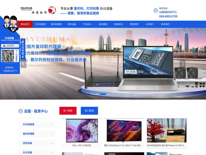 成都打印机租赁公司_成都复印机租赁_成都打印机销售_成都复印机出租价格-成都亚图数码科技有限公司