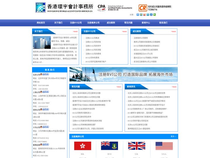 北京注册BVI公司_上海深圳BVI公司注册_BVI注册公司_香港环宇会计事务所