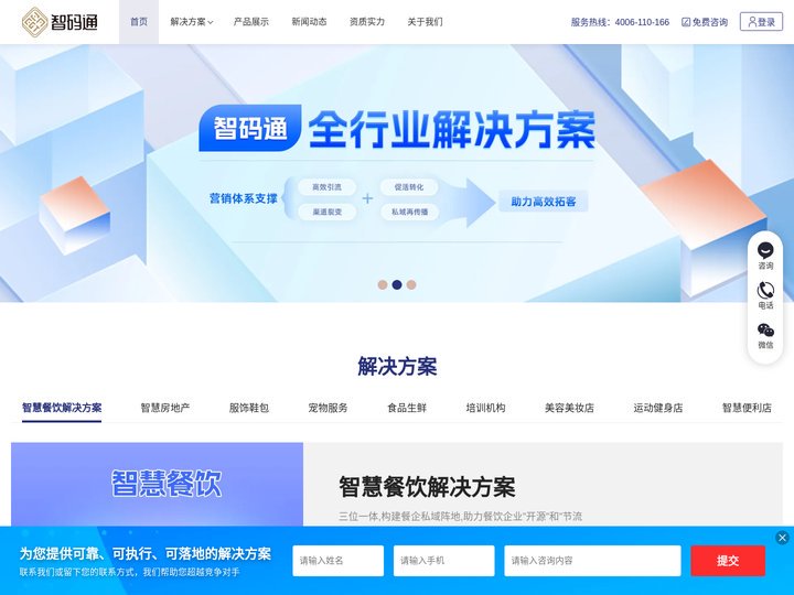 智码通科技-专业微信小程序_商城小程序_分享小程序商城_智慧名片_智慧轻站_智慧微商城_智慧互动_活动宝_智慧现场 开发