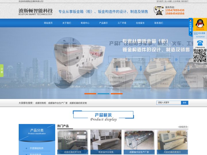 成都控制柜,成都机箱机柜,成都操作台,成都钣金结构件成都金生箱柜有限公司