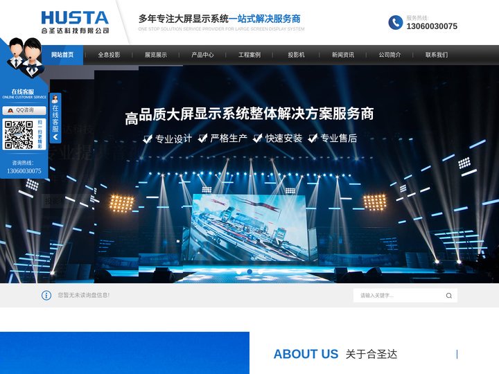 成都投影机批发_全息投影公司_成都沉浸式投影-成都合圣达科技有限公司