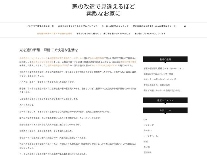 家の改造で見違えるほど素敵なお家に