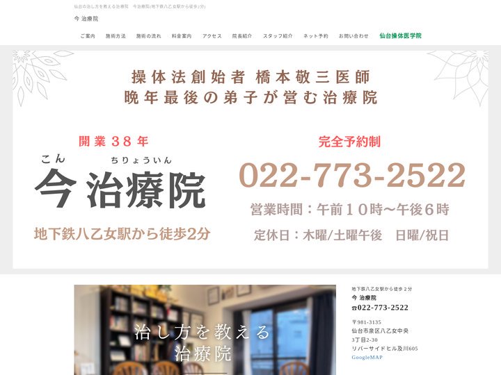 仙台の治し方を教える治療院　今治療院(地下鉄八乙女駅から徒歩2分)
