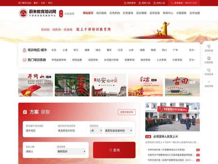干部培训教育网-专注党政干部培训、红色教育培训门户网站