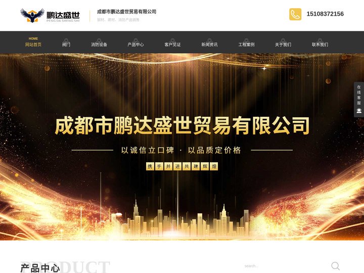 成都阀门厂家_成都消防设备销售_成都沟槽管件批发-成都市鹏达盛世贸易