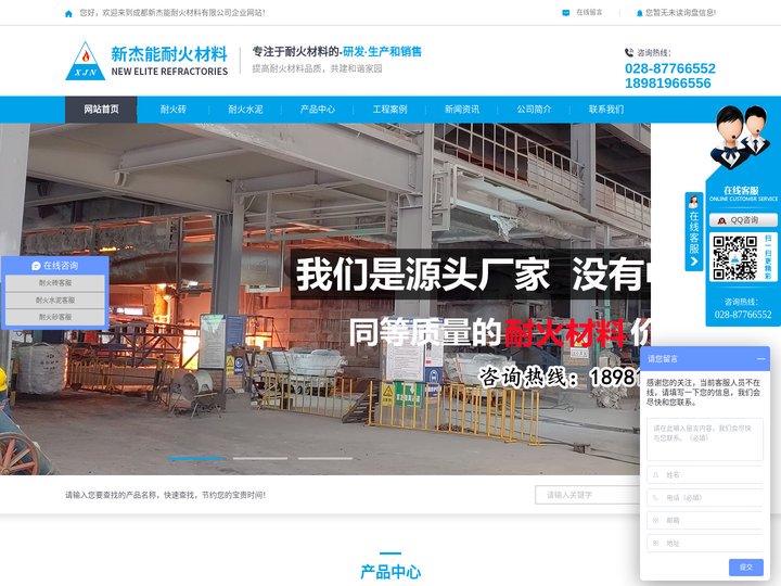 成都耐火材料生产_耐火砖厂家_成都耐火水泥销售-成都新杰能耐火材料有限公司