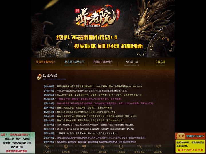 复古1.76金币传奇_176公益传奇养老院长期散人复古版本为176特色独家金币极品+4