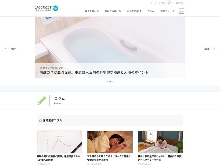 医師・健康の専門家によるヘルスケアメディア Doctors Me(ドクターズミー)