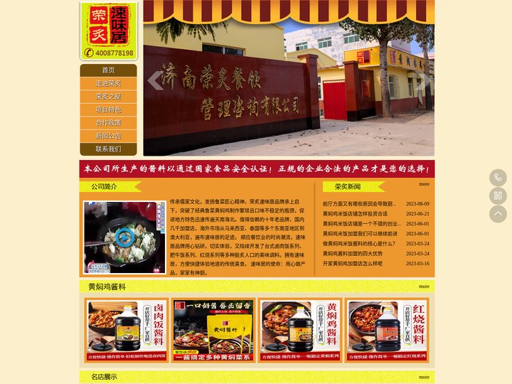黄焖鸡酱料厂家_黄焖鸡米饭酱料_黄焖鸡米饭酱料批发_黄焖鸡加盟_黄焖鸡米饭加盟-济南荣炙餐饮管理咨询