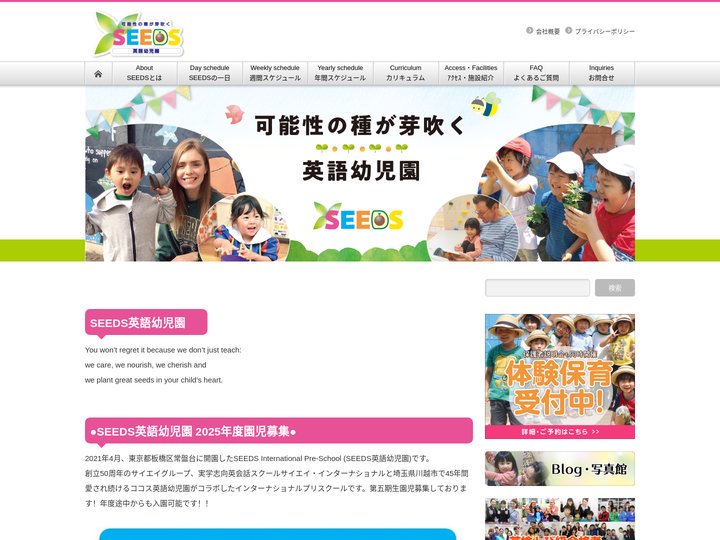 トップページ | SEEDS英語幼児園