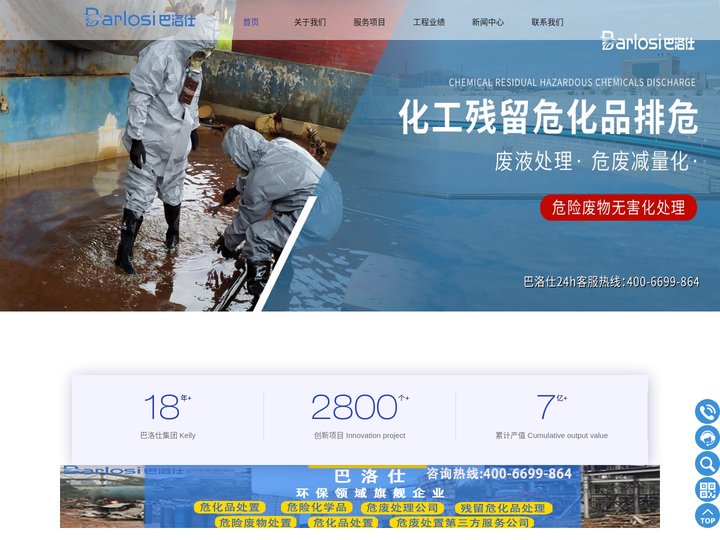 危化品,危化品处置,危险化学品,废危化品处置,残留化学品处置-巴洛仕集团