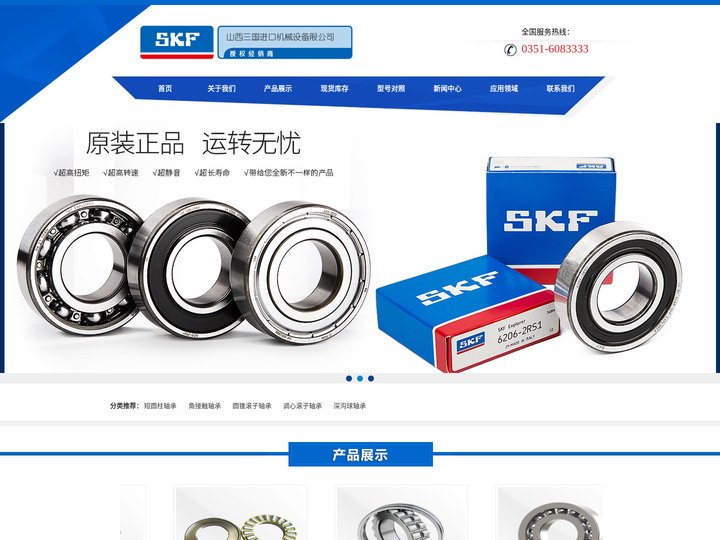 山西三国进口轴承_山西三国SKF轴承_SKF轴承-山西三国进口机械设备有限公司