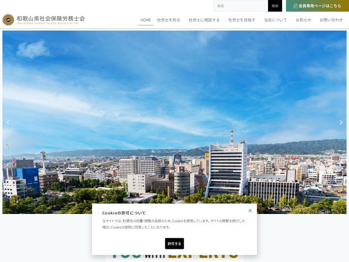 和歌山県社会保険労務士会Webサイト