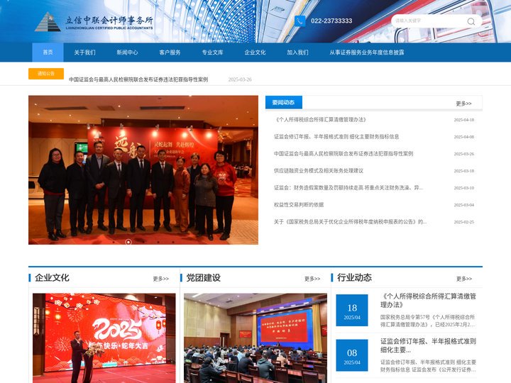 立信中联会计师事务所（特殊普通合伙）