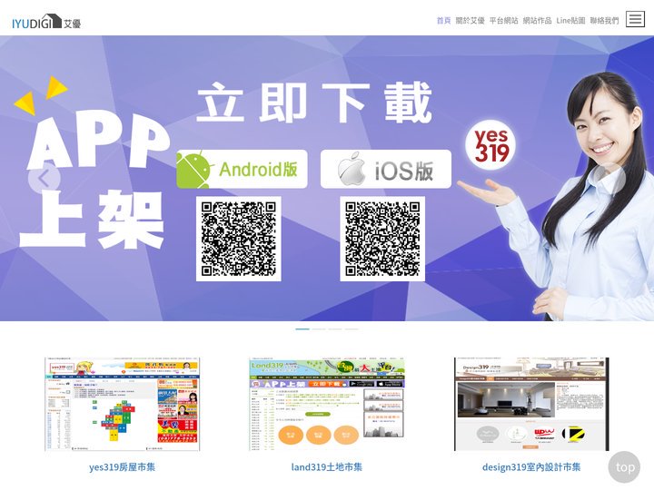艾優數位-艾優數位科技