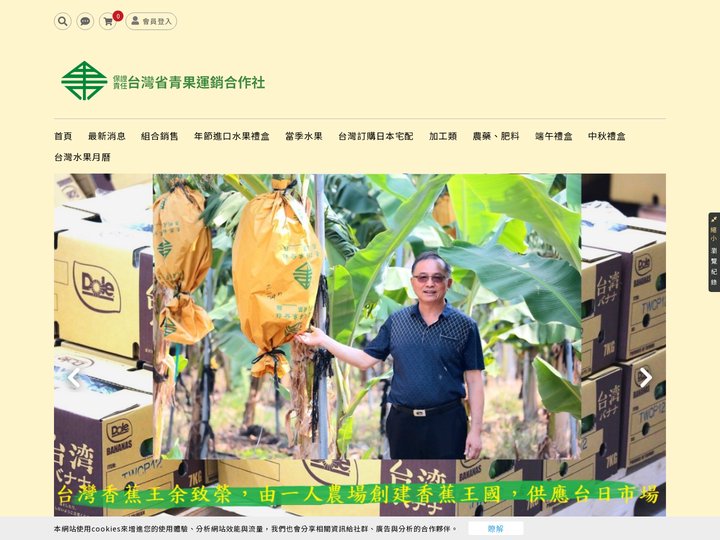 保證責任台灣省青果運銷合作社