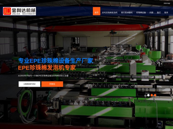 珍珠棉发泡机|EPE珍珠棉设备|珍珠棉挤出机 价格多少钱-莱州金利达机械有限公司