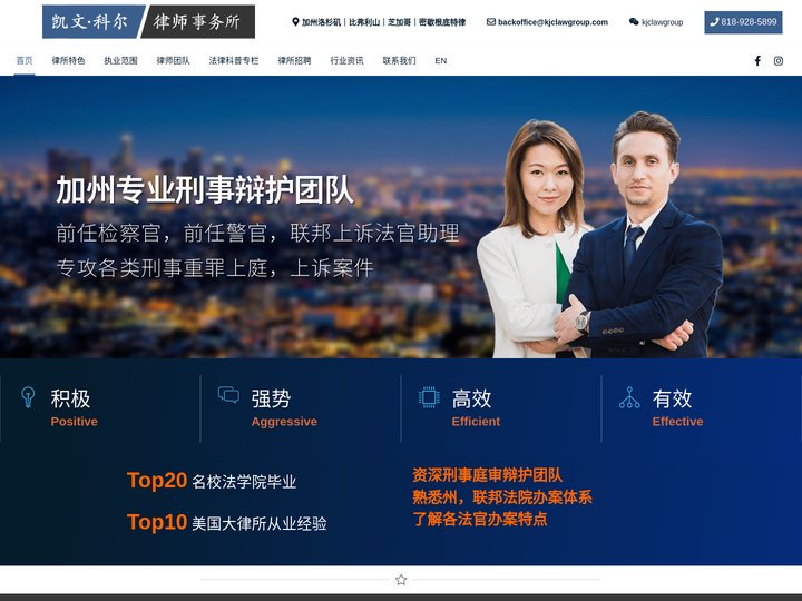 加州刑事律师|洛杉矶华人刑事辩护818-928-5899毒品经济犯罪|重罪辩护律师 - 凯文·科尔律师事务所