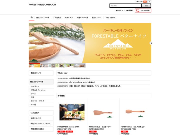 アウトドアに自然素材の食器を　FORESTABLE OUTDOOR