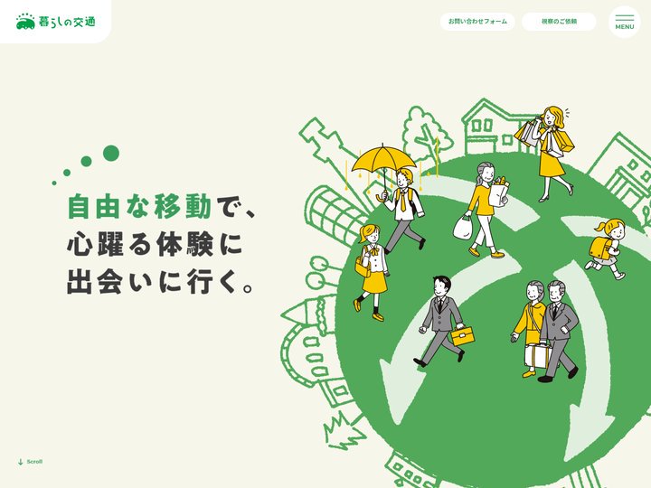 暮らしの交通 | mobi（モビ）| 三豊エリア定額乗り放題サービス