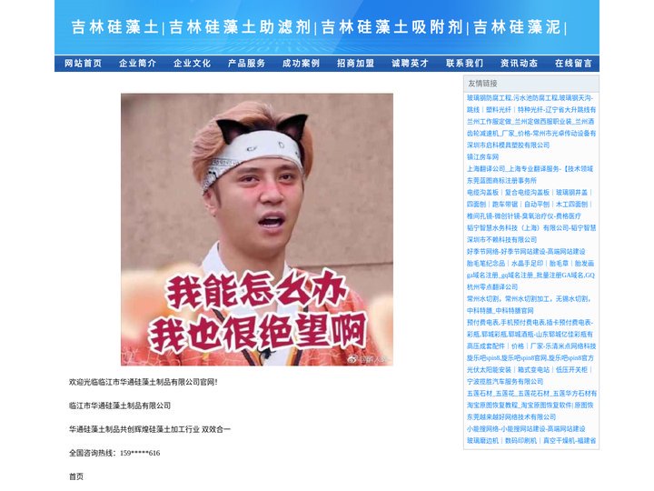 吉林硅藻土|吉林硅藻土助滤剂|吉林硅藻土吸附剂|吉林硅藻泥|临江市华通硅藻土制品有限公司