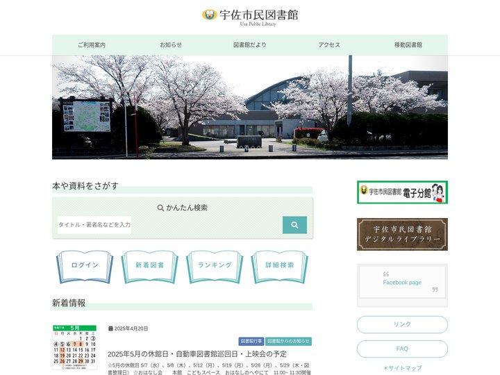 宇佐市民図書館